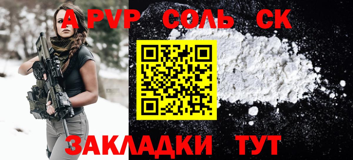 Alpha-PVP мука  Alpha PVP кристаллы  Мурманск  Вход с VPN 