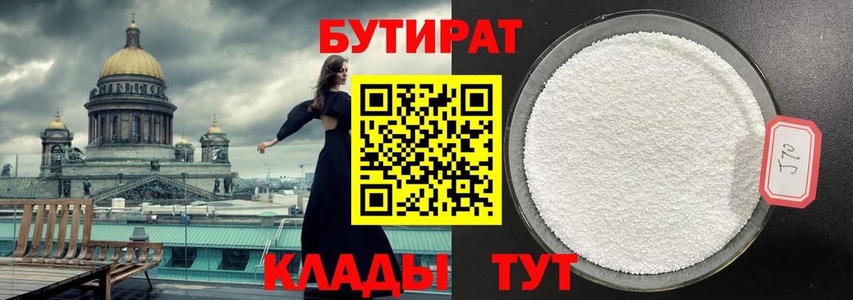 Бутират вода Мурманск