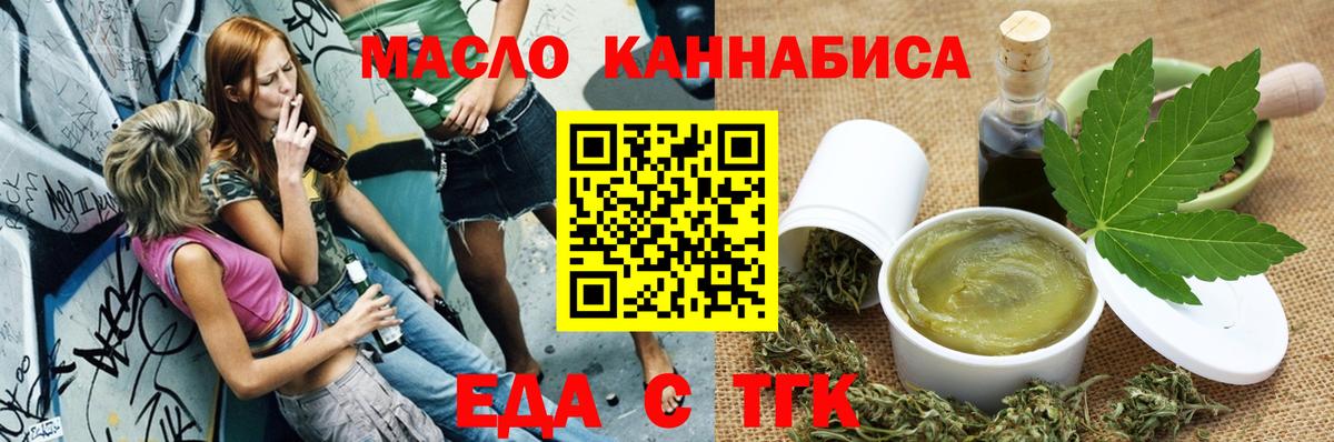 Еда ТГК конопля Мурманск