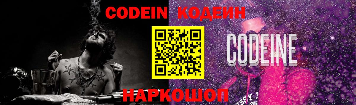 Кодеин напиток Lean (лин) Мурманск