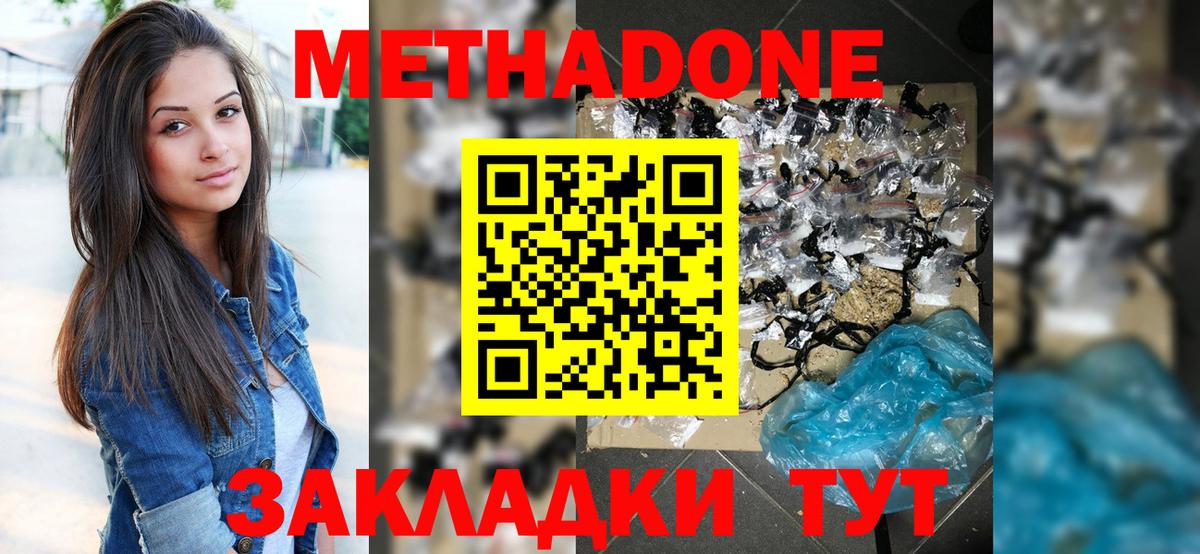 Мурманск  МЕТАДОН мёд  МЕТАДОН VHQ  Вход с VPN 