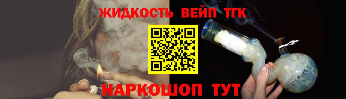   как войти  Дистиллят ТГК жижа  Вход с VPN  Мурманск  ТГК THC oil 